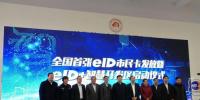 易建科技以實(shí)力突圍智慧城市市場(chǎng) 主導(dǎo)全國首個(gè)“eID+智慧開發(fā)區(qū)”項(xiàng)目
