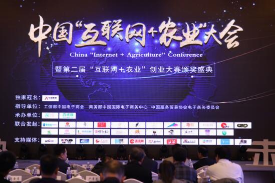 2018中國“互聯(lián)網(wǎng)+農(nóng)業(yè)”大會(huì)在杭州成功舉辦