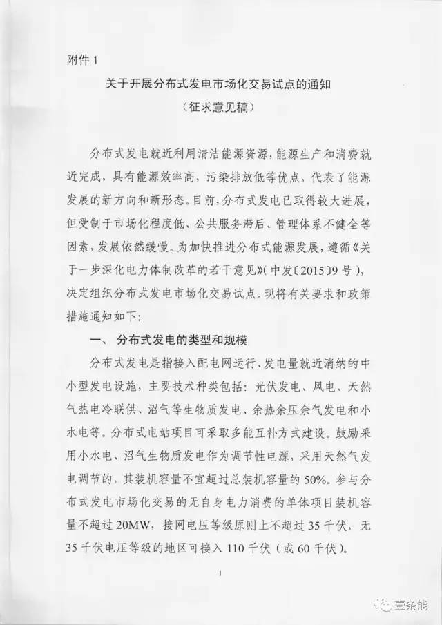 【重磅】非售電公司，分布式光伏可隔墻售電有政策依據(jù)！