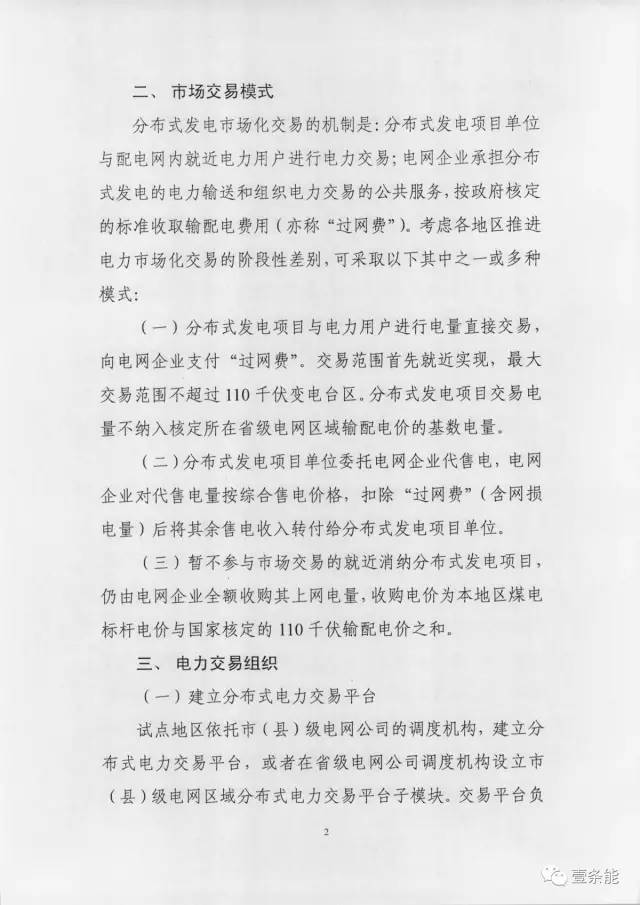 【重磅】非售電公司，分布式光伏可隔墻售電有政策依據(jù)！