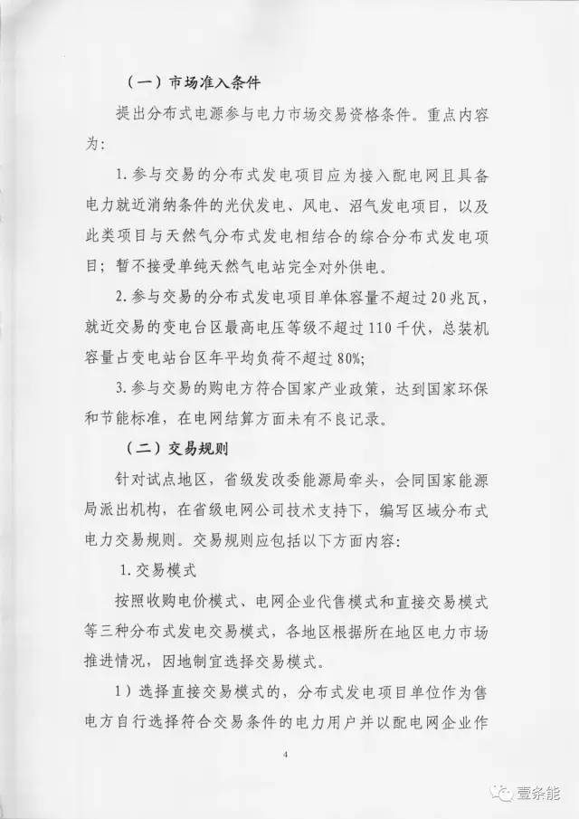 【重磅】非售電公司，分布式光伏可隔墻售電有政策依據(jù)！