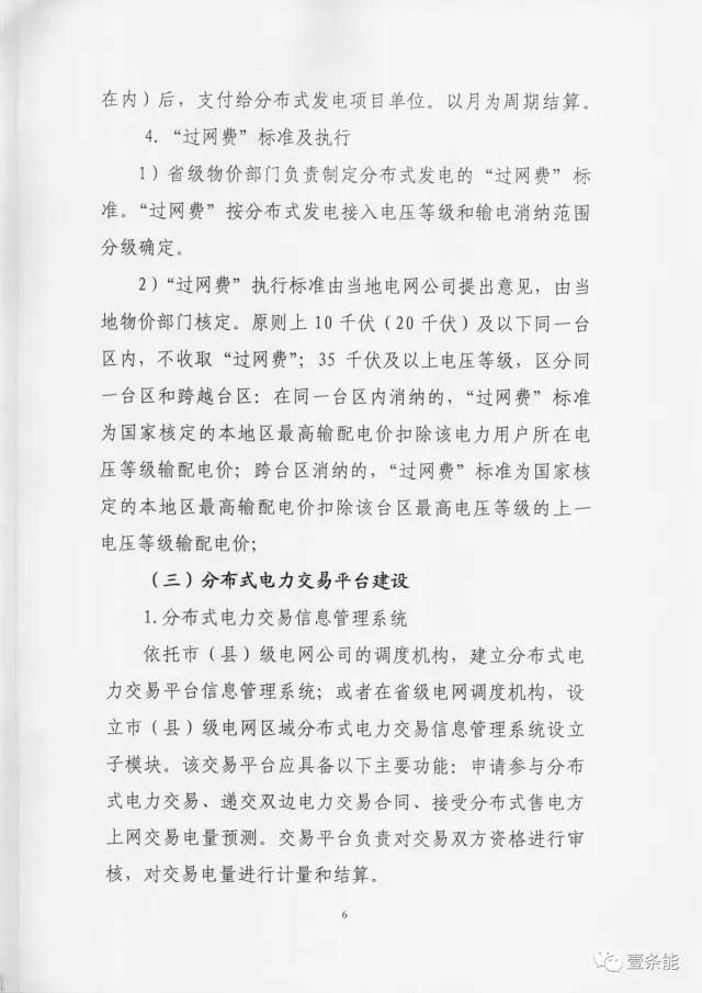 【重磅】非售電公司，分布式光伏可隔墻售電有政策依據(jù)！