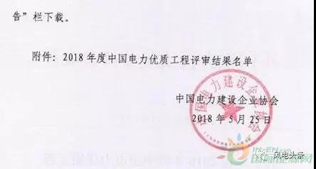 7個(gè)風(fēng)電工程獲獎(jiǎng)！2018中國(guó)電力優(yōu)質(zhì)工程評(píng)審結(jié)果名單出爐?。ǜ皆敿?xì)名單）