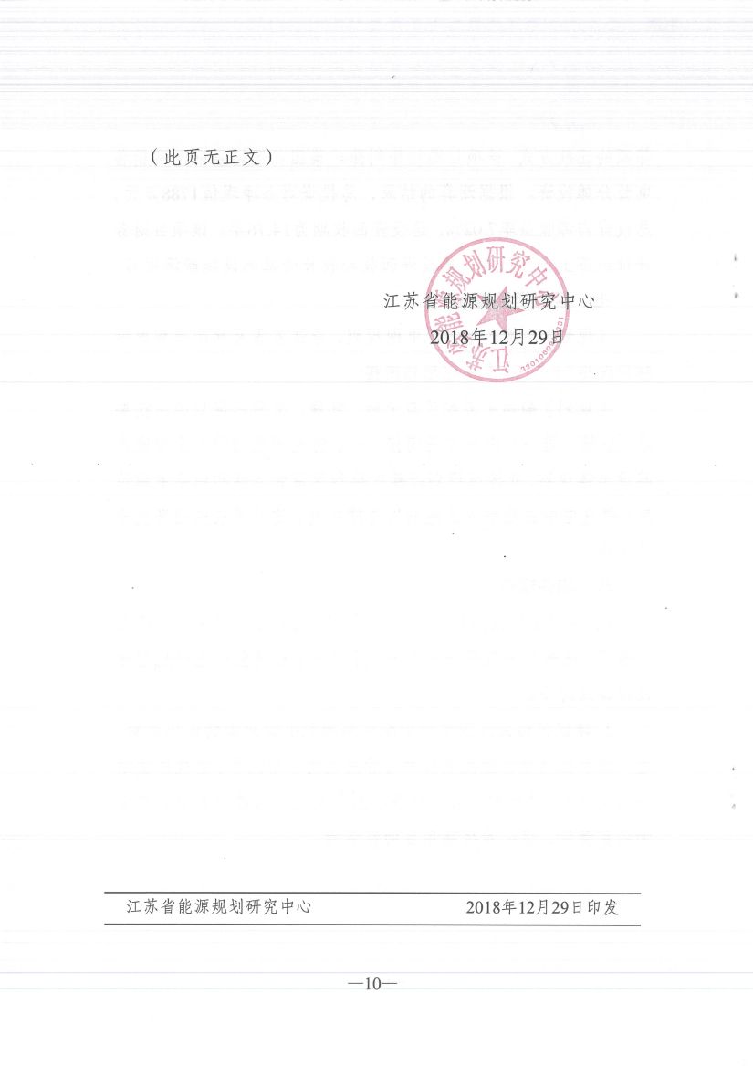 江蘇徐州徐礦集團礦區(qū)增量配電業(yè)務試點區(qū)域配電網(wǎng)專項規(guī)劃